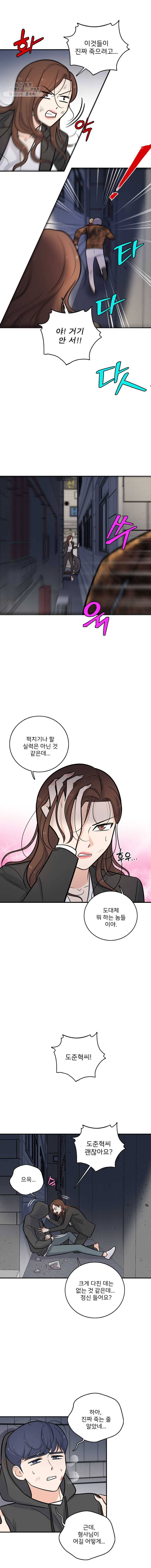 나를 지켜줘 14화 8
