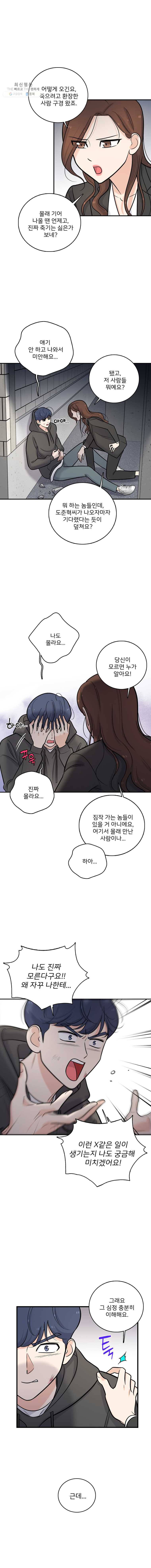 나를 지켜줘 14화 9