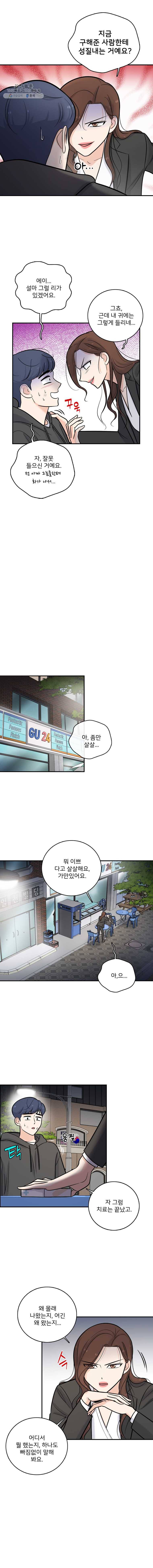 나를 지켜줘 14화 10