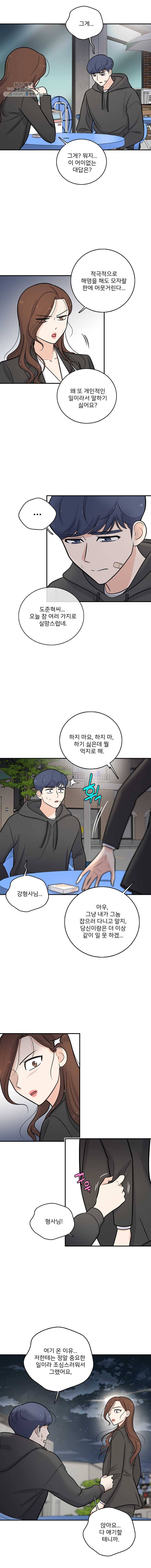 나를 지켜줘 14화 11
