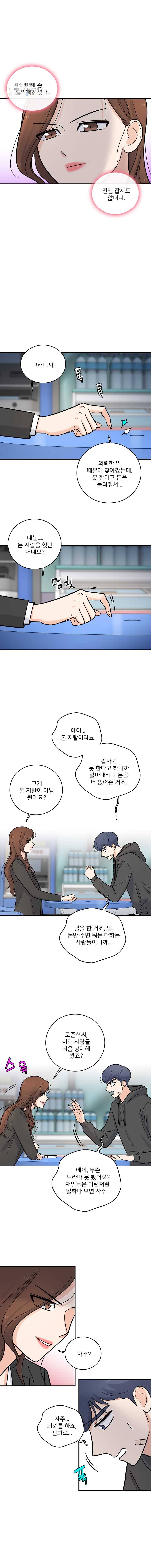나를 지켜줘 14화 12