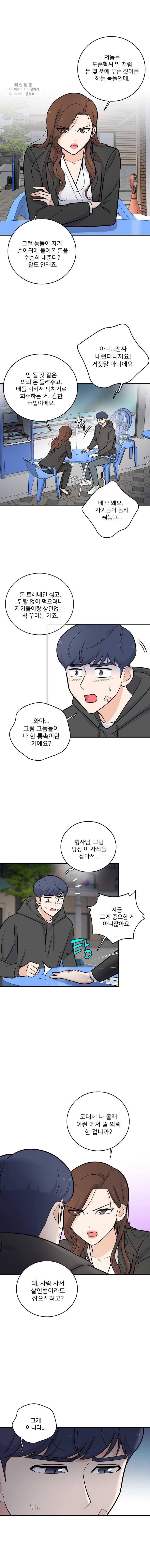 나를 지켜줘 14화 13