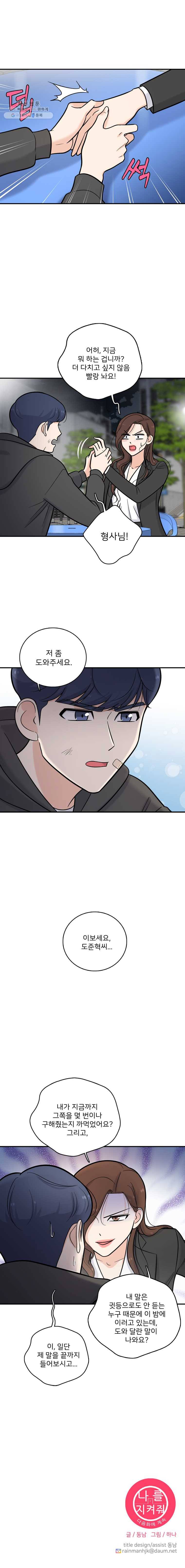 나를 지켜줘 14화 14
