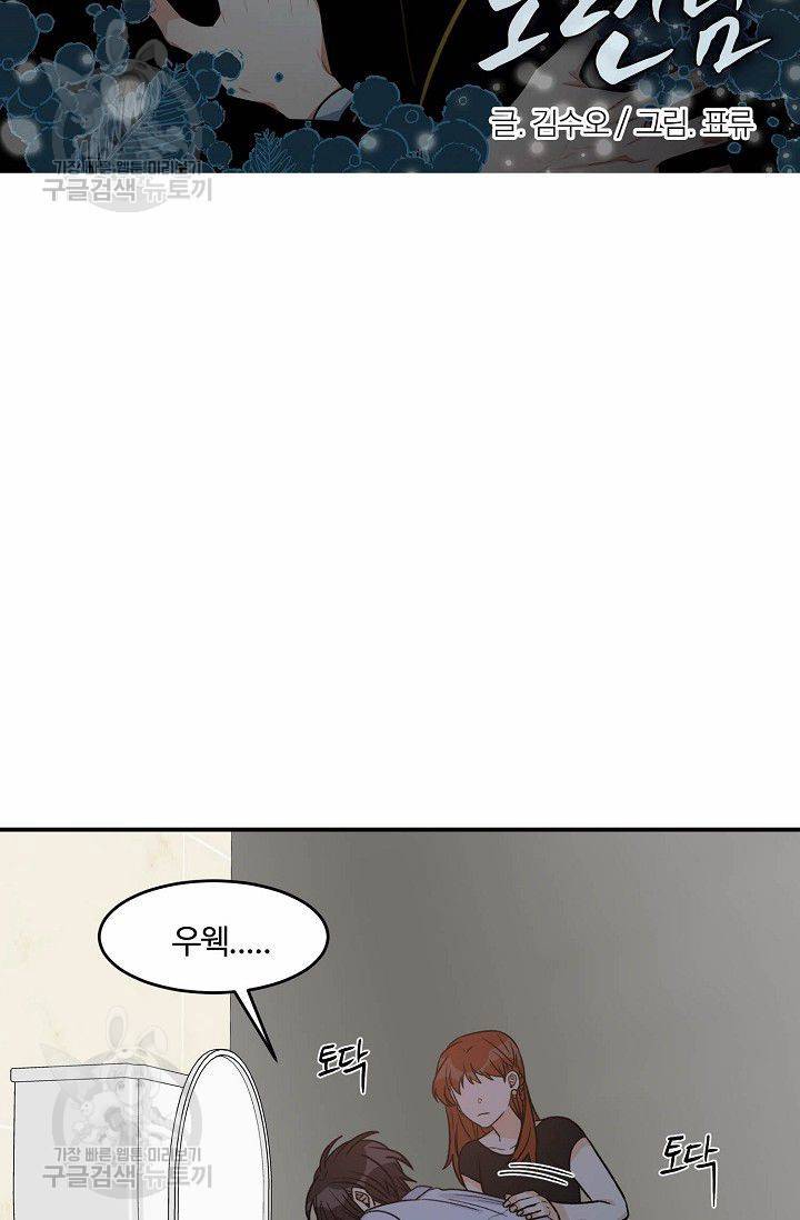 강비서와 도련님 36화 2