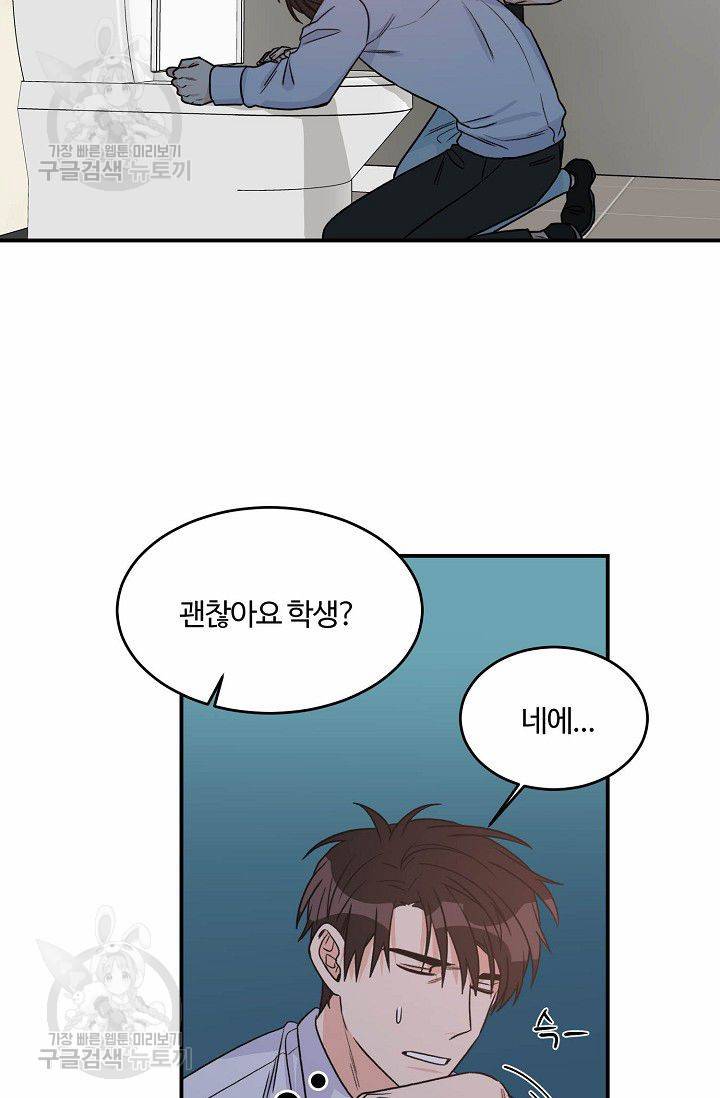 강비서와 도련님 36화 3