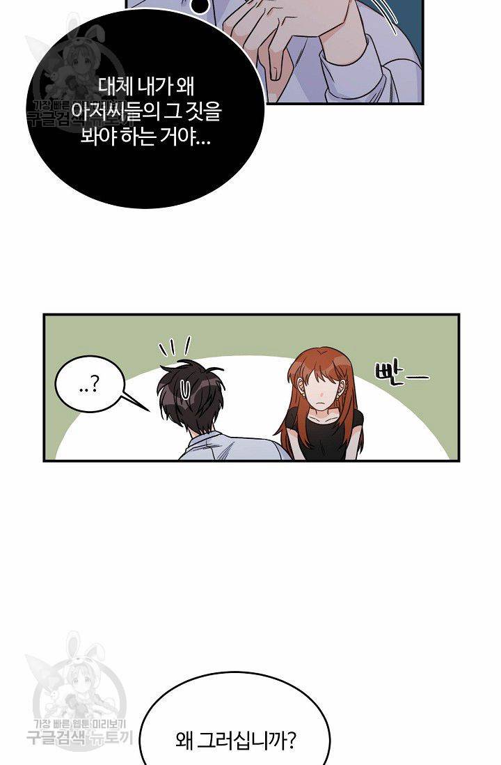 강비서와 도련님 36화 4