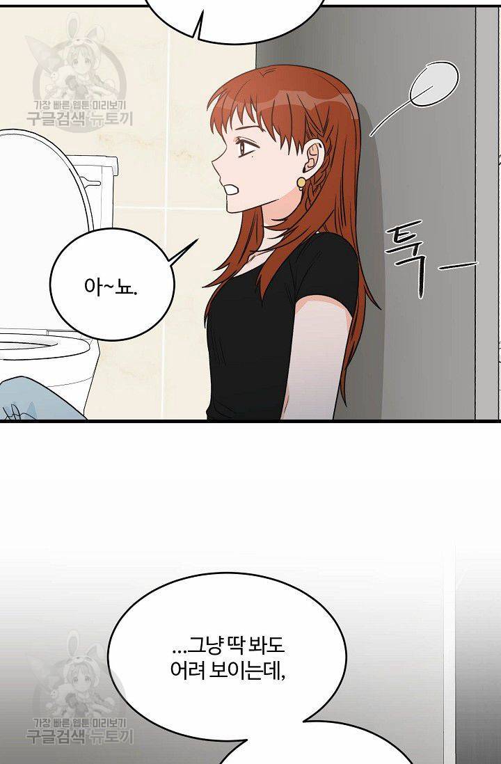 강비서와 도련님 36화 5
