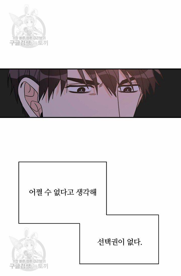 강비서와 도련님 36화 8
