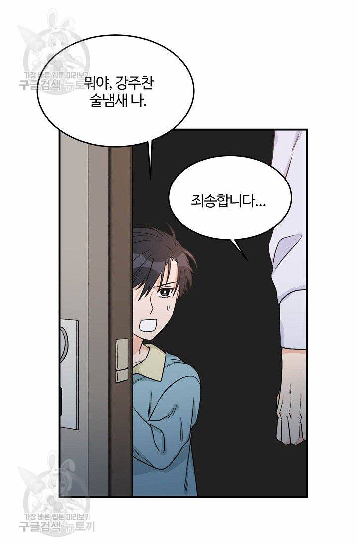 강비서와 도련님 36화 9