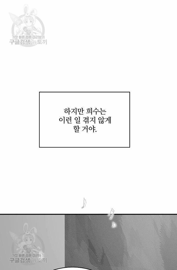 강비서와 도련님 36화 10