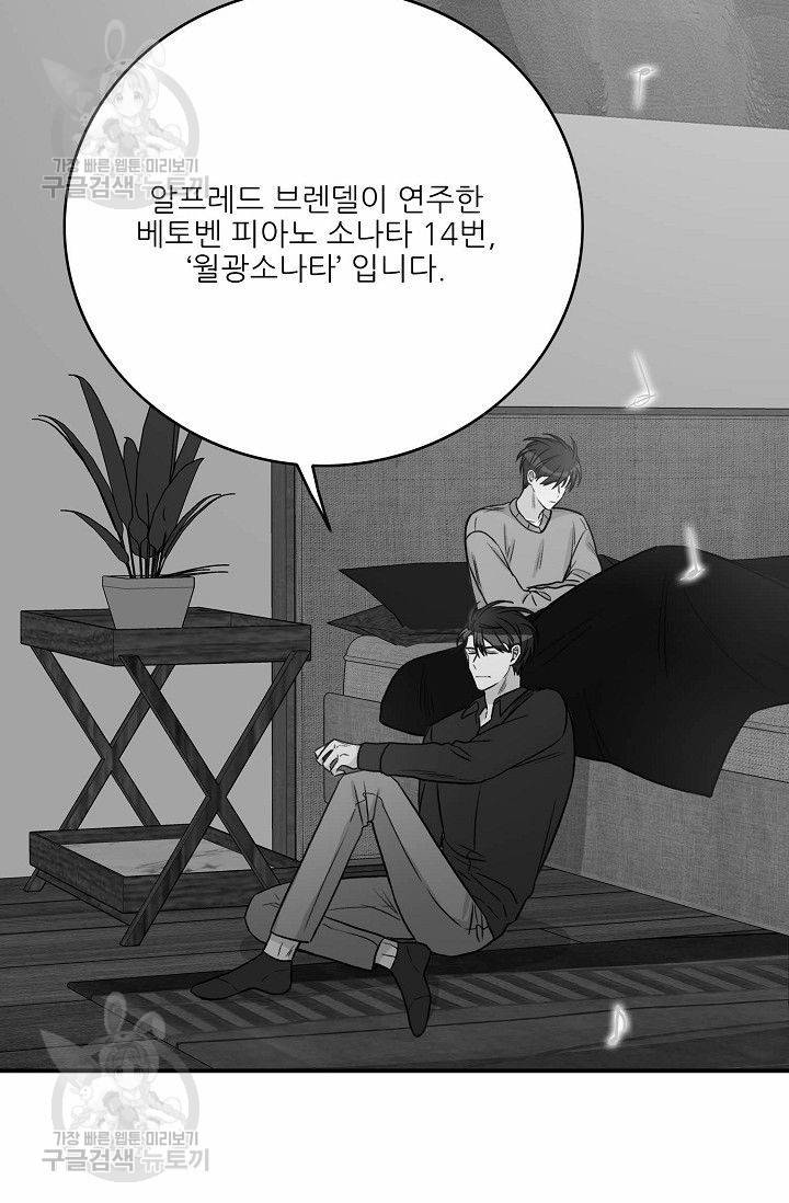 강비서와 도련님 36화 11