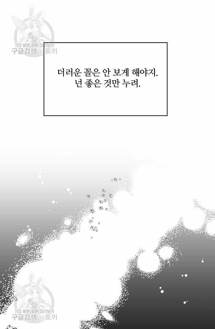 강비서와 도련님 36화 12