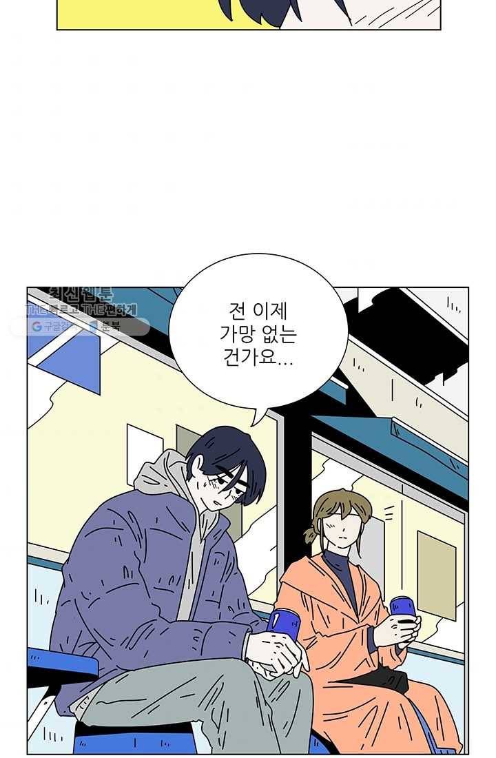 그래서 오늘도 삽니다 74화 7