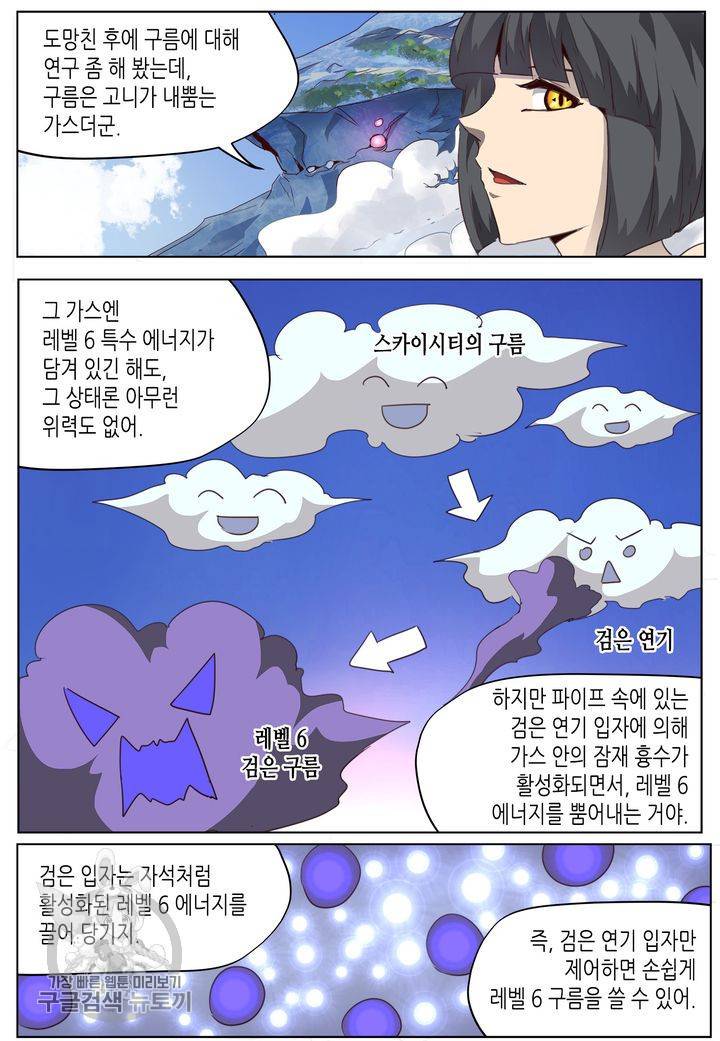 이세계에서 레벨업 46화 4