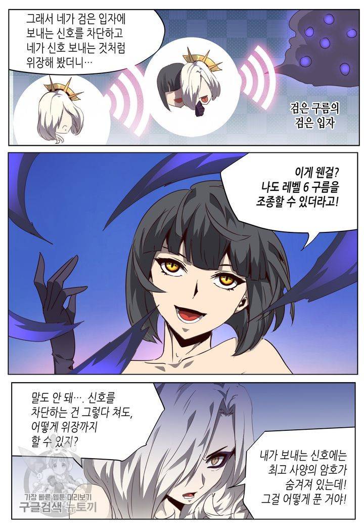 이세계에서 레벨업 46화 5