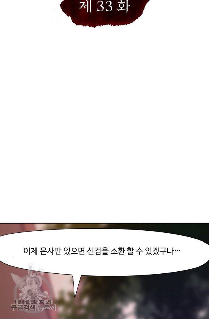 적소신검 33화 2