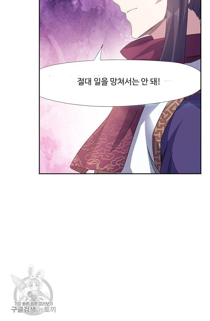 적소신검 33화 5