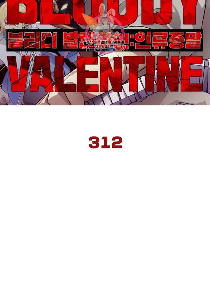 블러디 발렌타인: 인류종말 317화 6