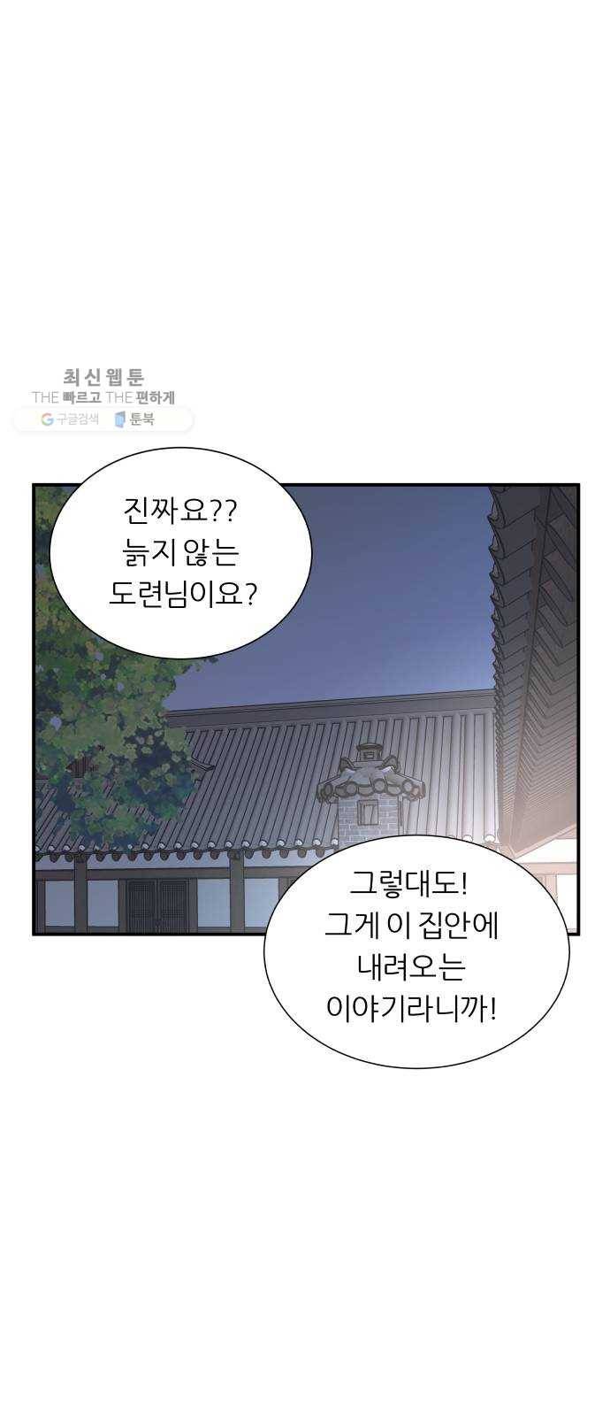 신선비 27화 1