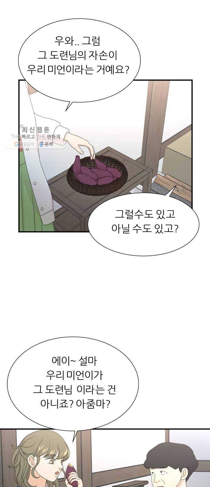 신선비 27화 2