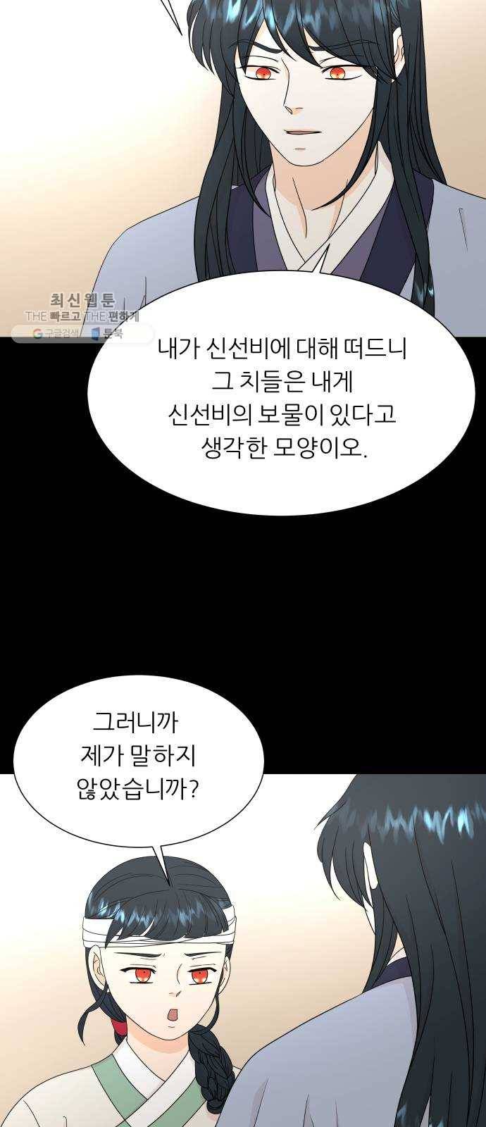 신선비 37화 10