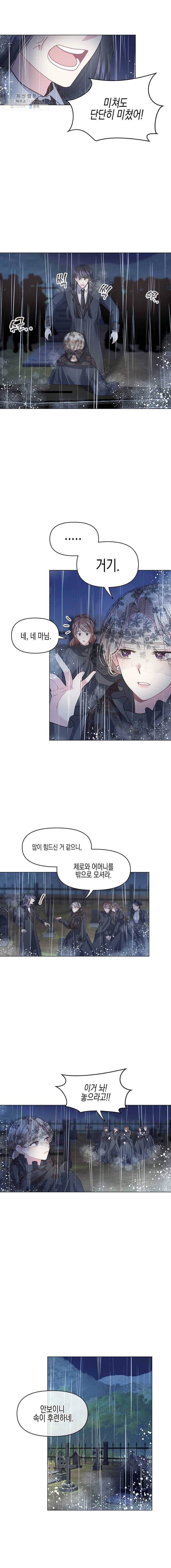 침묵의 정원 4화 2