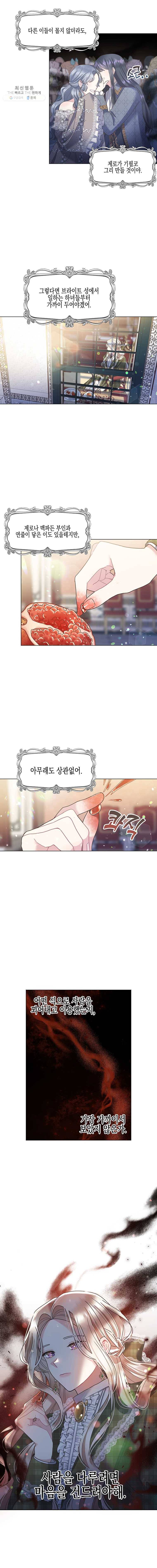 침묵의 정원 4화 5
