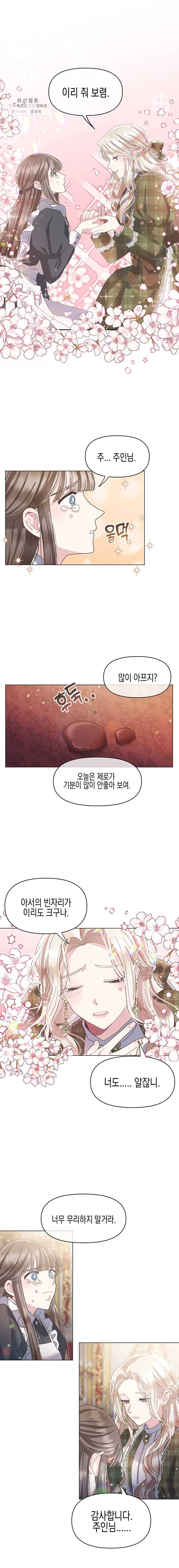 침묵의 정원 4화 9