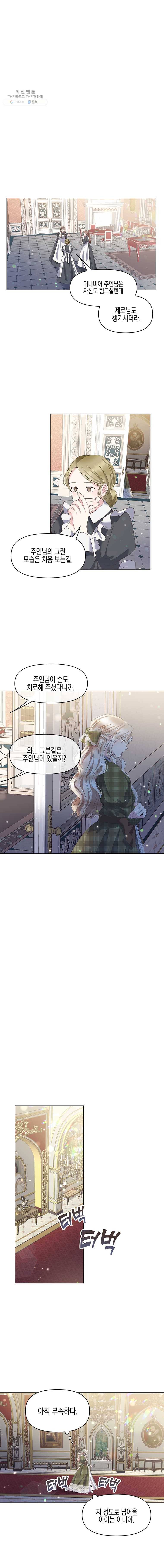 침묵의 정원 4화 10