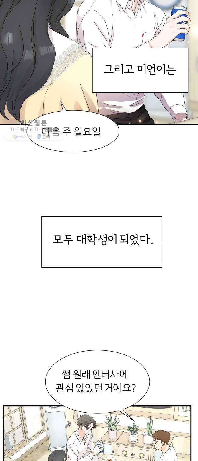 신선비 2부 1화 5