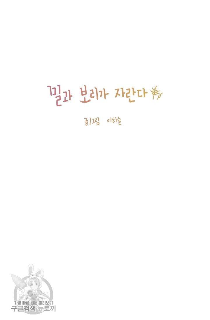 밀과 보리가 자란다 51화 2