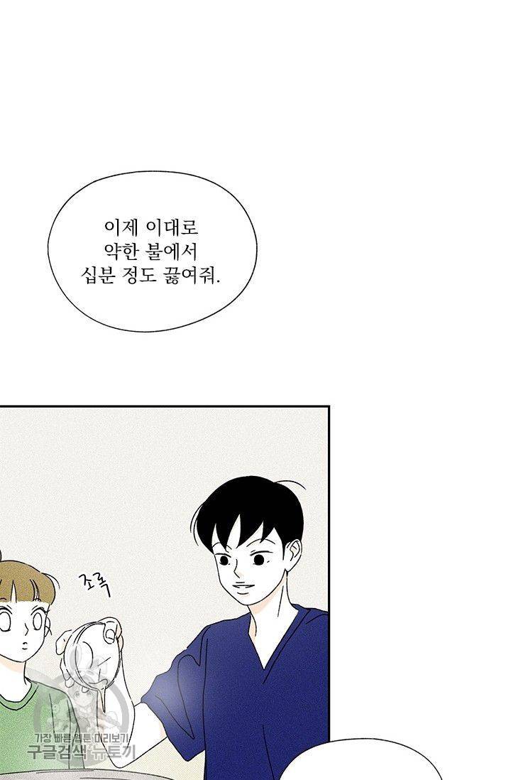 밀과 보리가 자란다 51화 3