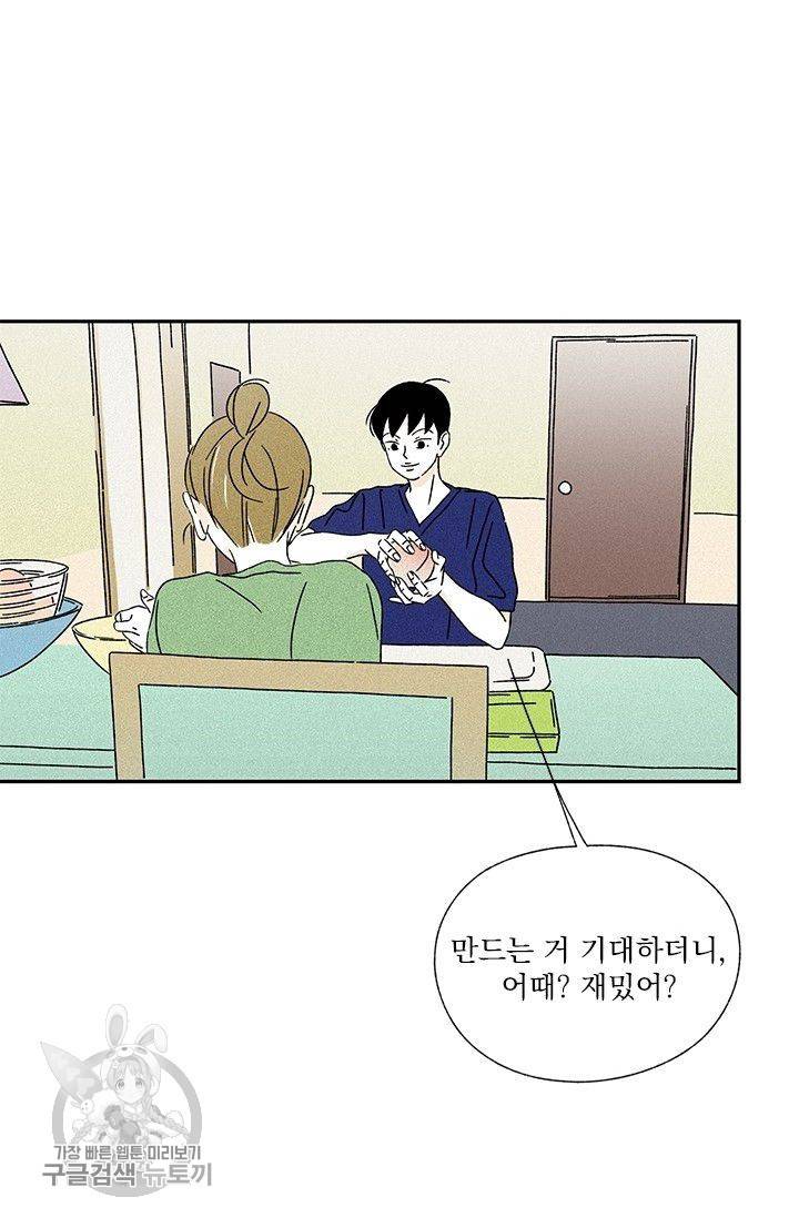 밀과 보리가 자란다 51화 9