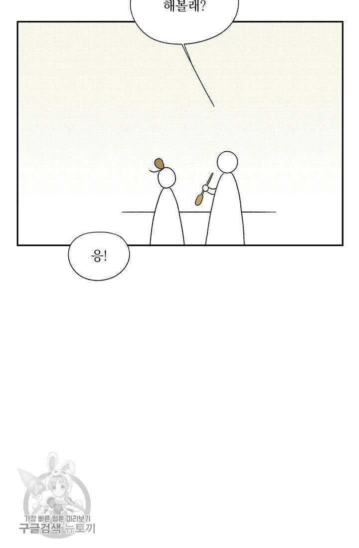 밀과 보리가 자란다 51화 19