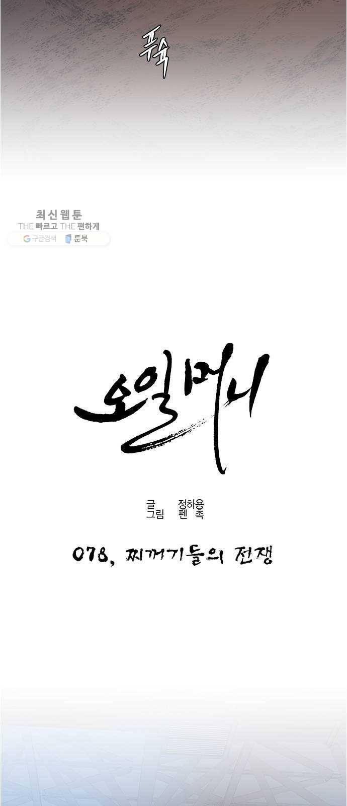 오일머니 78화 찌꺼기들의 전쟁 6