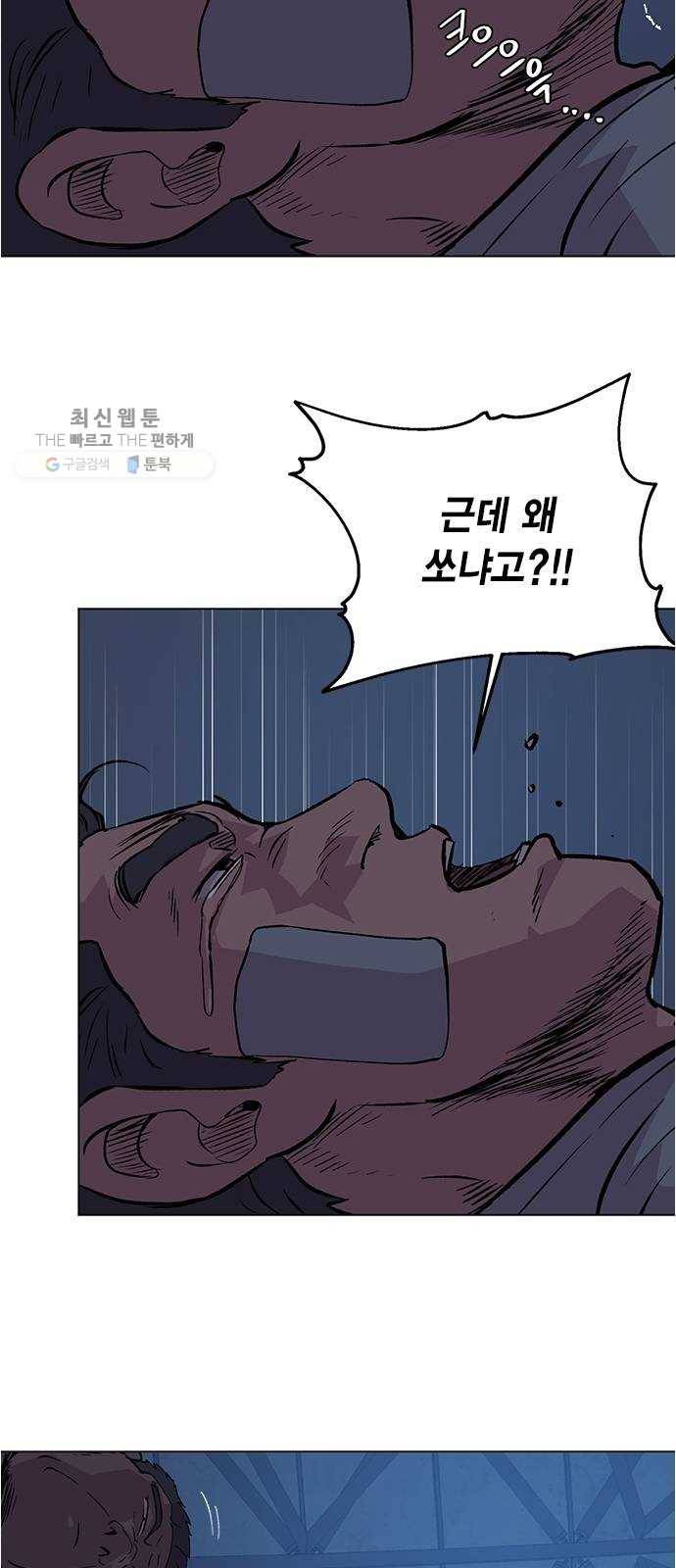 오일머니 78화 찌꺼기들의 전쟁 29