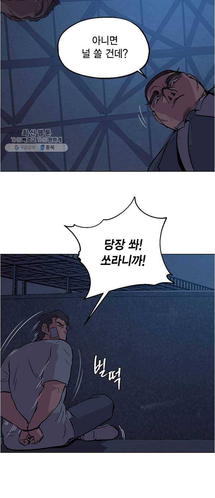 오일머니 78화 찌꺼기들의 전쟁 30