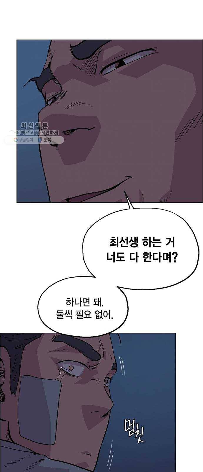오일머니 78화 찌꺼기들의 전쟁 31