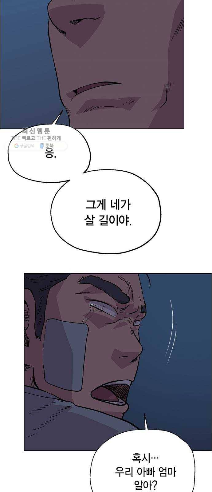 오일머니 78화 찌꺼기들의 전쟁 33