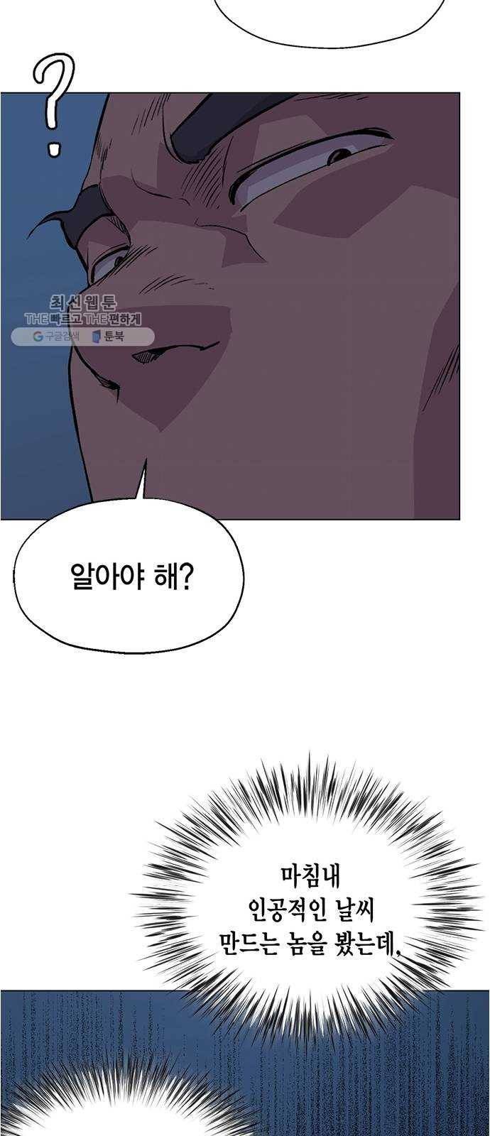 오일머니 78화 찌꺼기들의 전쟁 34