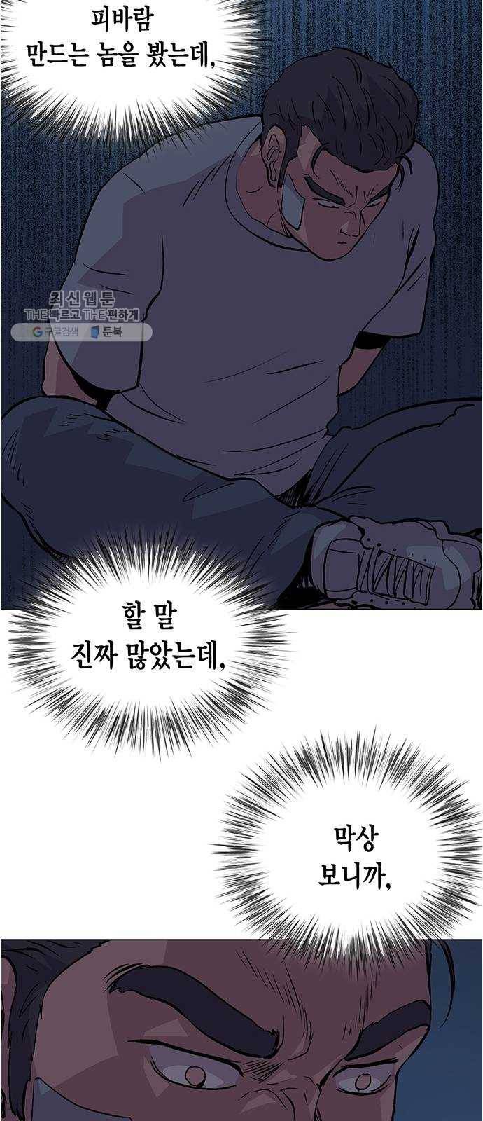 오일머니 78화 찌꺼기들의 전쟁 35