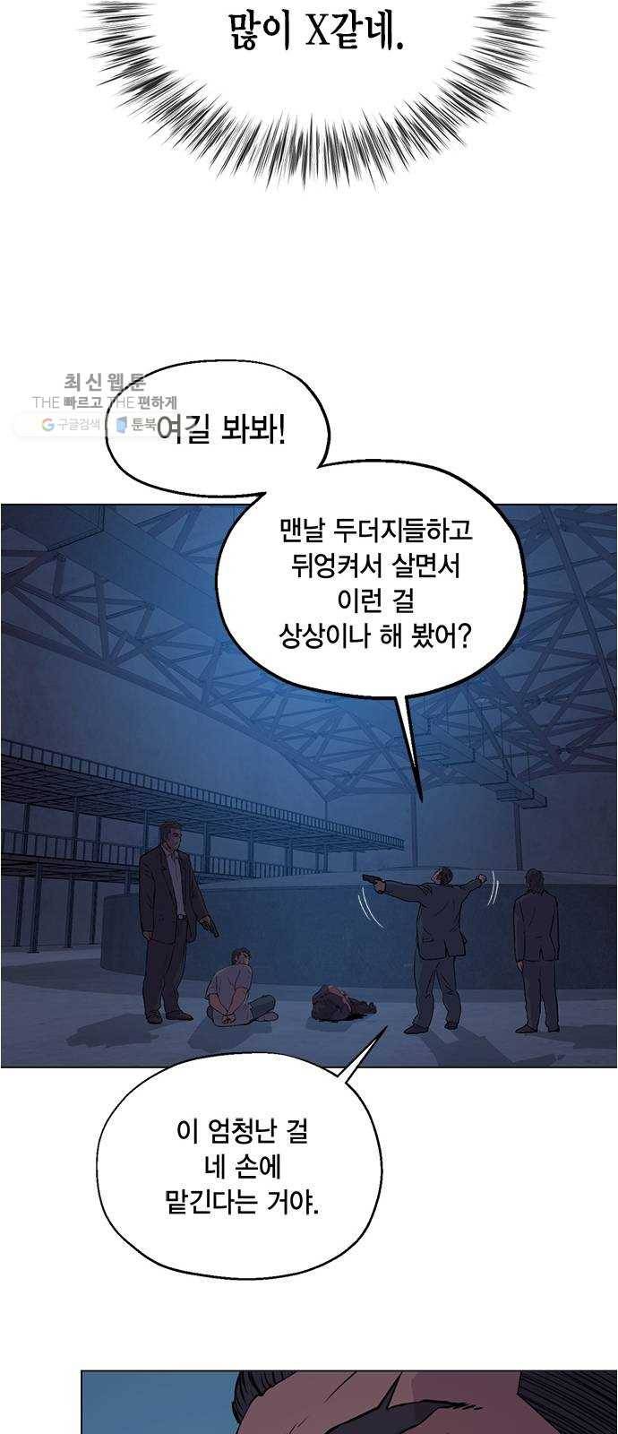 오일머니 78화 찌꺼기들의 전쟁 37