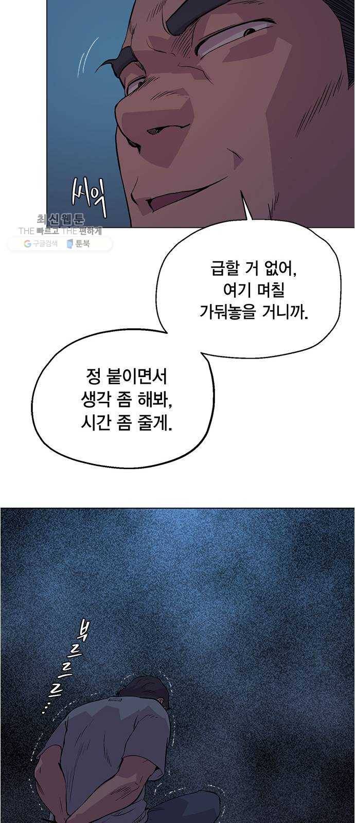 오일머니 78화 찌꺼기들의 전쟁 38
