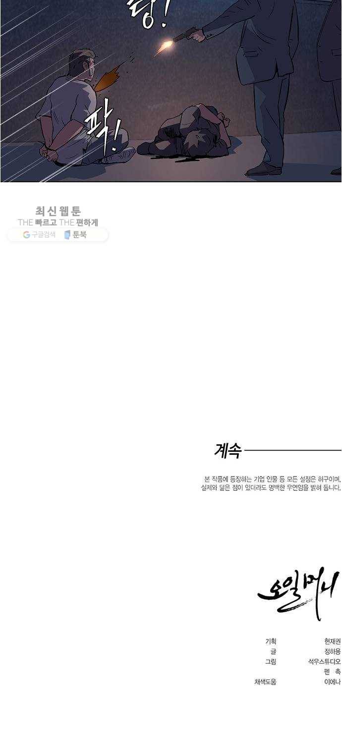 오일머니 78화 찌꺼기들의 전쟁 47