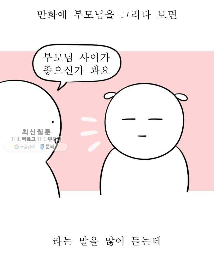 독립일기 79화 가족의 거리 1
