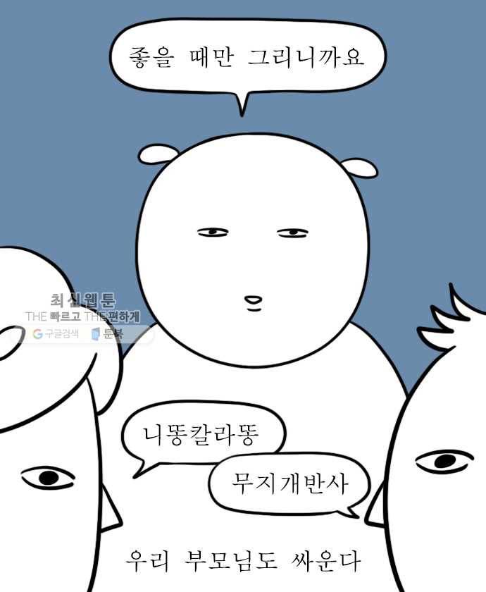 독립일기 79화 가족의 거리 2