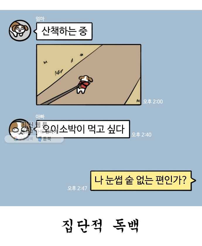 독립일기 79화 가족의 거리 7