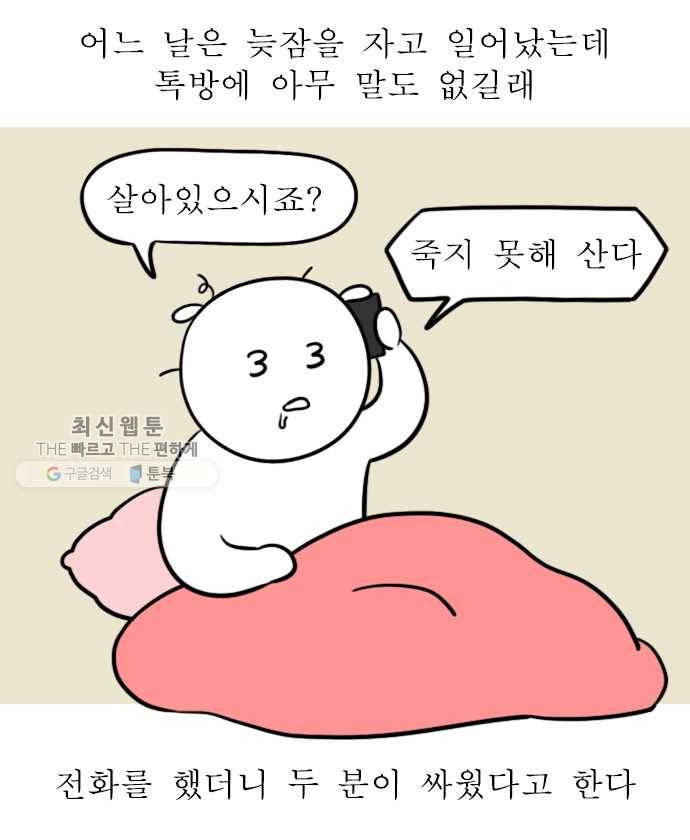 독립일기 79화 가족의 거리 8