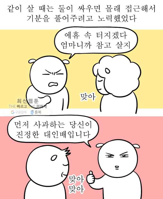 독립일기 79화 가족의 거리 9