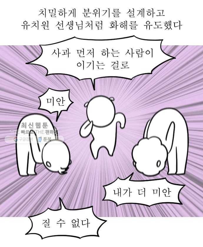 독립일기 79화 가족의 거리 10
